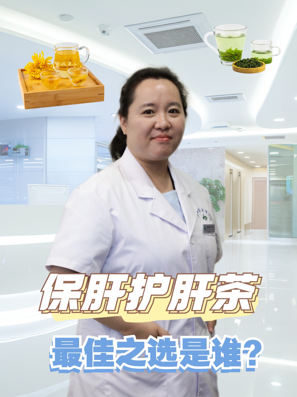 保肝护肝茶，最佳之选是谁？