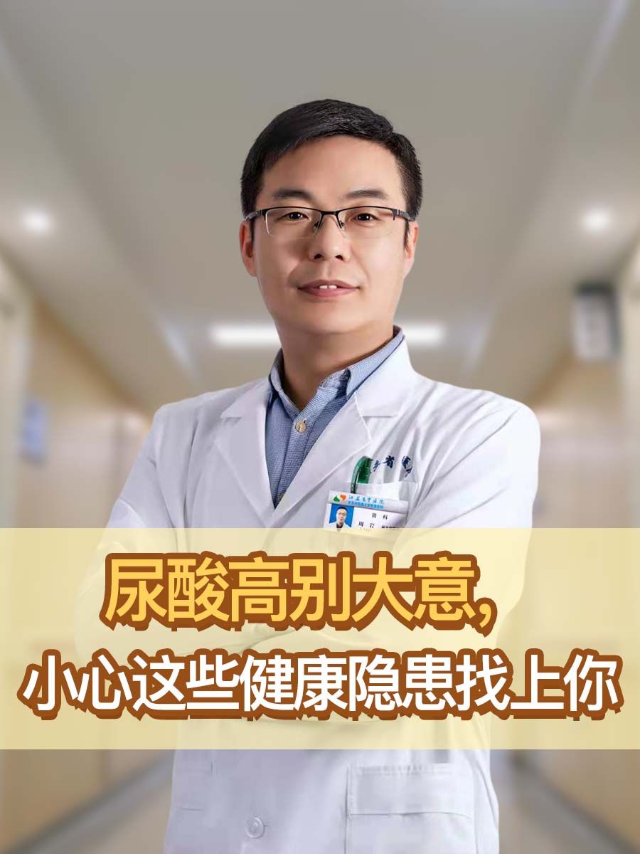 尿酸高别大意，小心这些健康隐患找上你