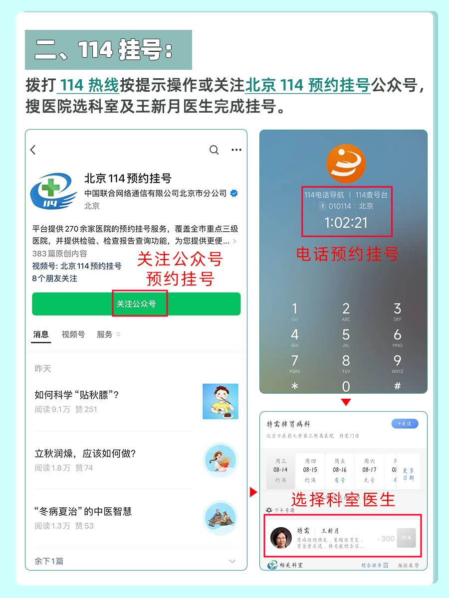北京中医药大学第三附属医院王新月医生怎么样？怎么挂号？