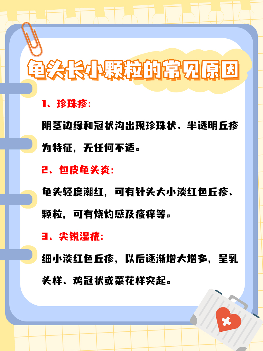龟头小颗粒？别慌，可能是珍珠状丘疹！