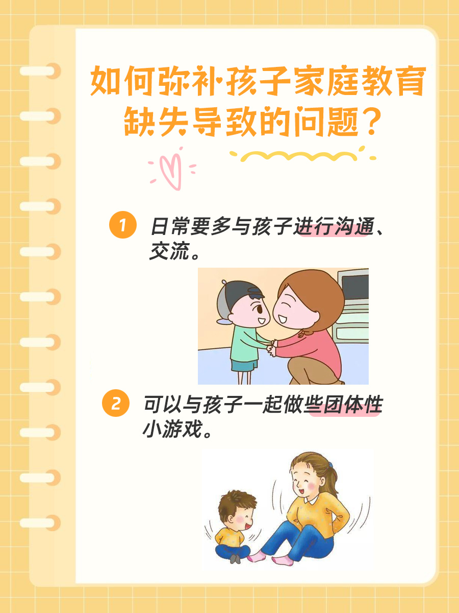 家长注意|家庭教育缺失对孩子有哪些影响！