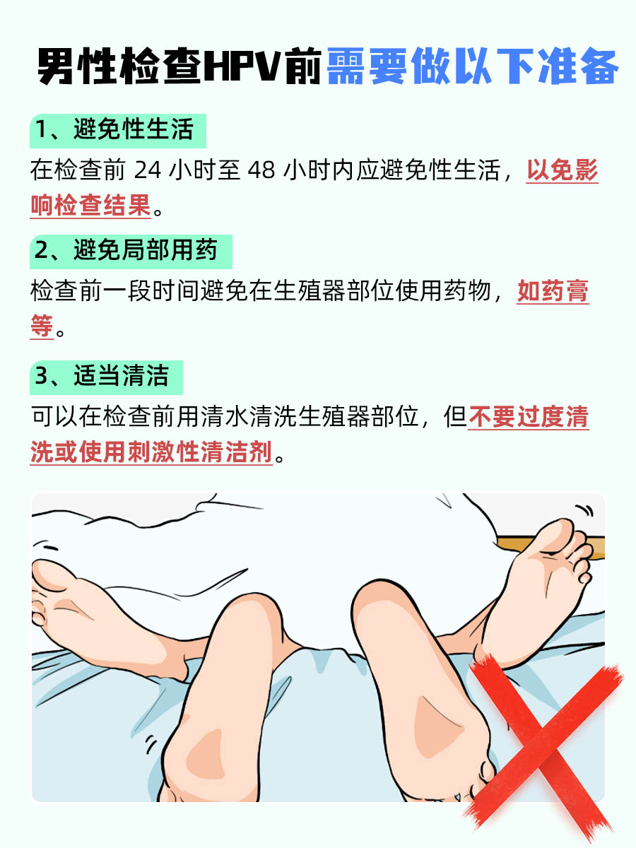 全面解析：男性检查HPV挂什么科