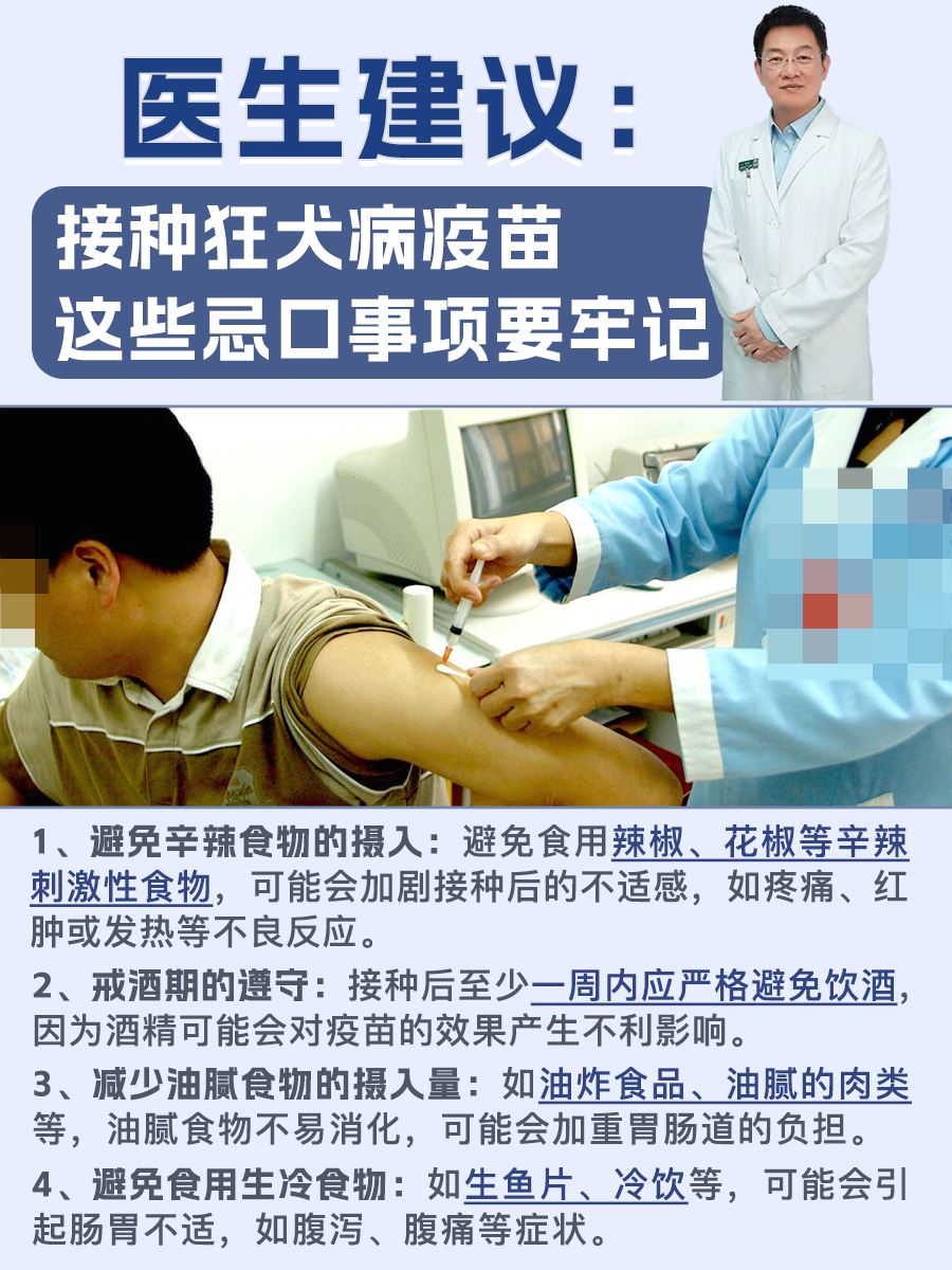 医生建议：接种狂犬病疫苗，这些忌口事项要牢记