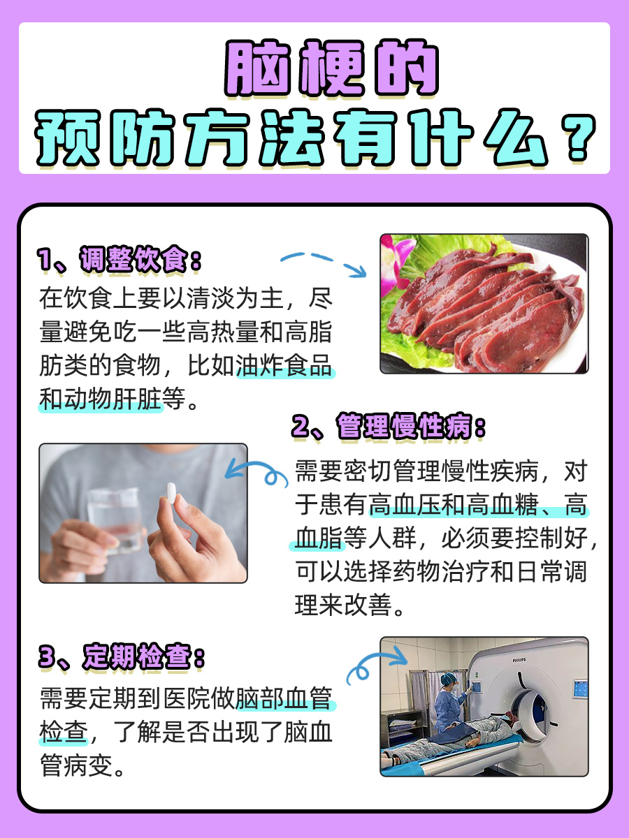 预防脑梗，小妙招来了