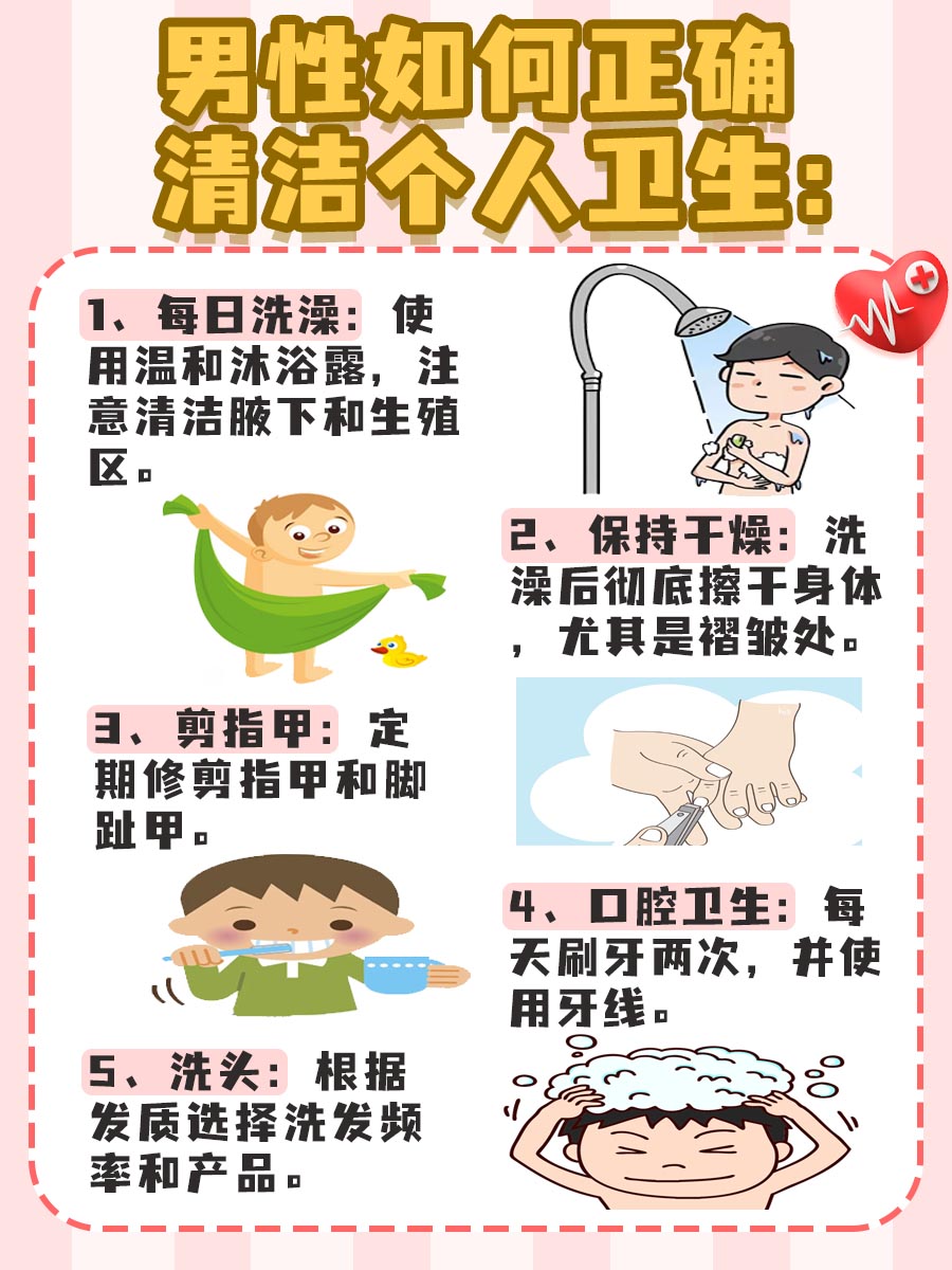 速戳：洁尔阴洗液，男士的正确使用方法是什么？
