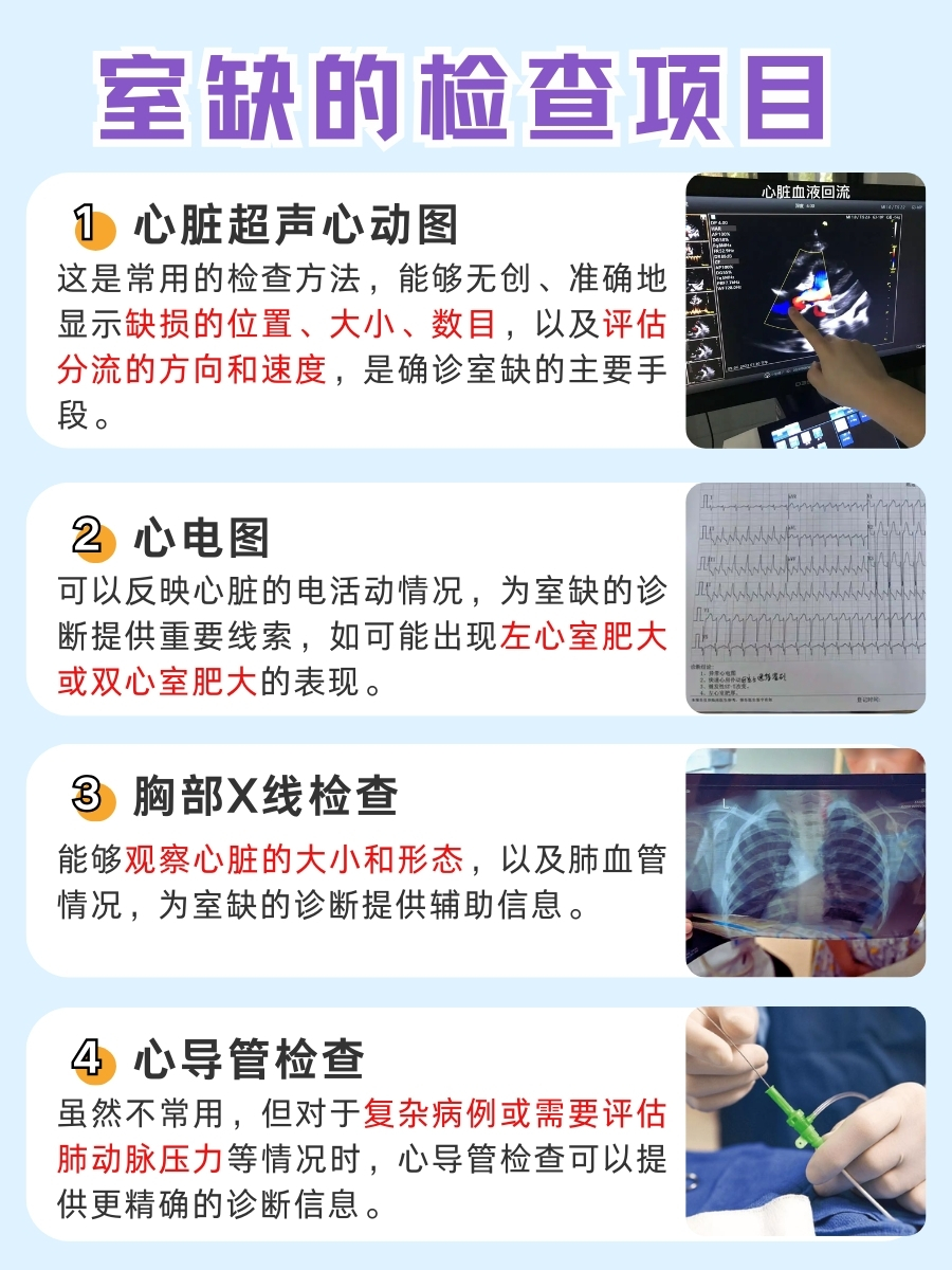 医生提醒：了解室缺，守护心脏健康第一步！