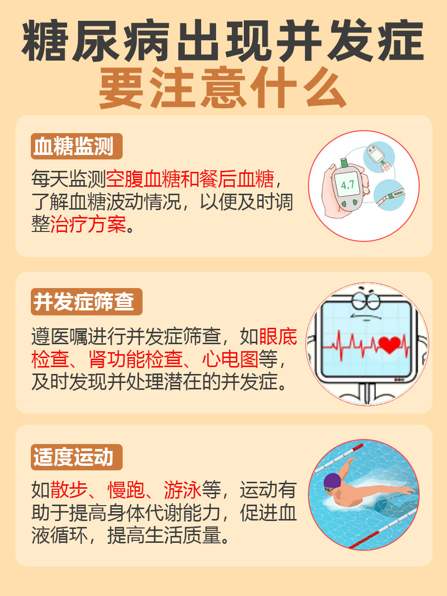糖尿病出现并发症，还能活多久？