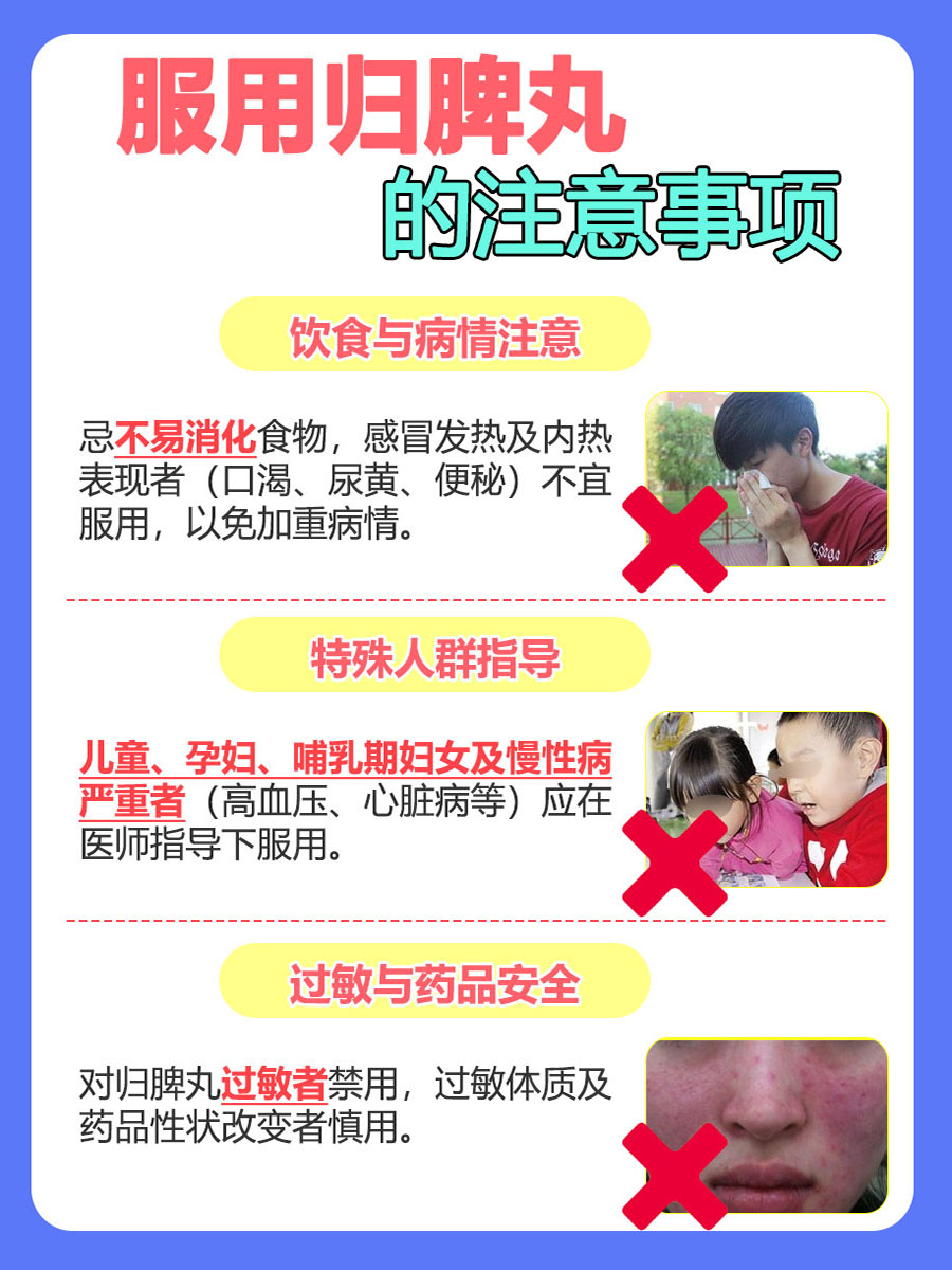 归脾丸：功效与作用全面解析，适用人群速览