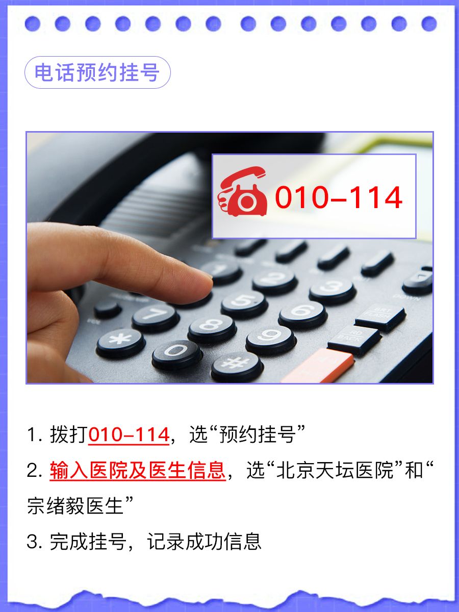 北京天坛医院宗绪毅医生怎么样？怎么挂号？