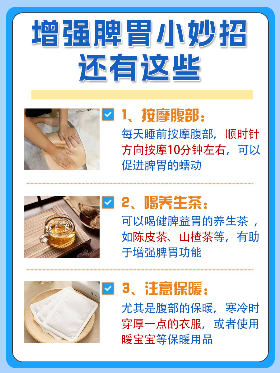 揭秘：增强脾胃的十大方法？