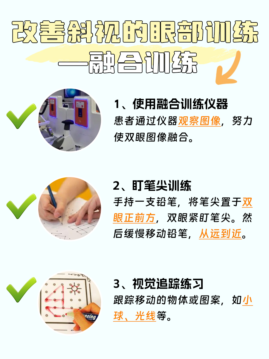 斜视自愈？训练能否让眼睛回归正轨