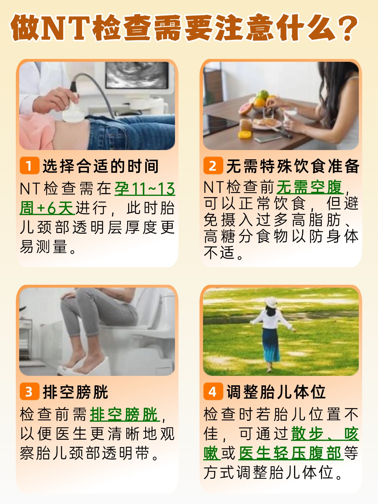 末次月经和NT结果不符，这是怎么回事？