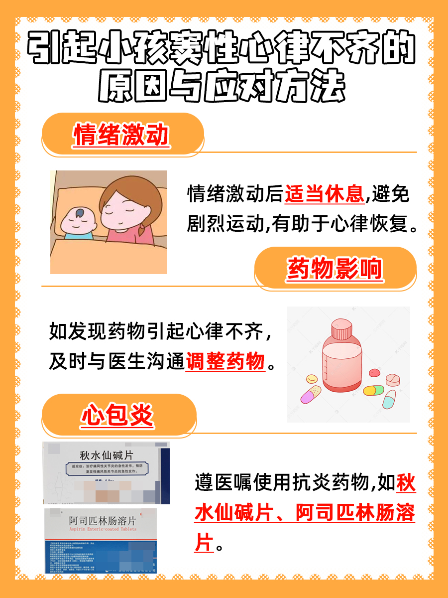 小孩窦性心律不齐是怎么回事,一文解析