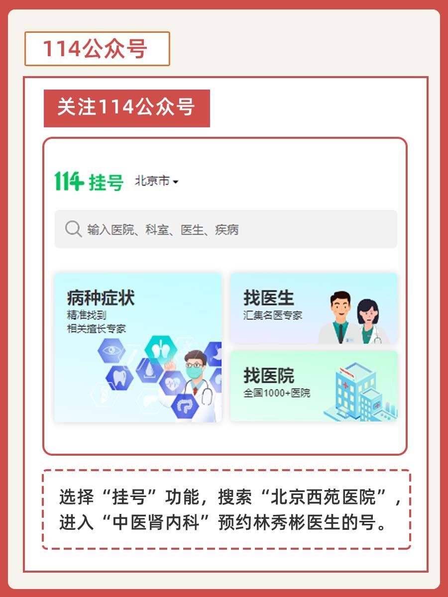 西苑医院林秀彬医生怎么样？怎么挂号？