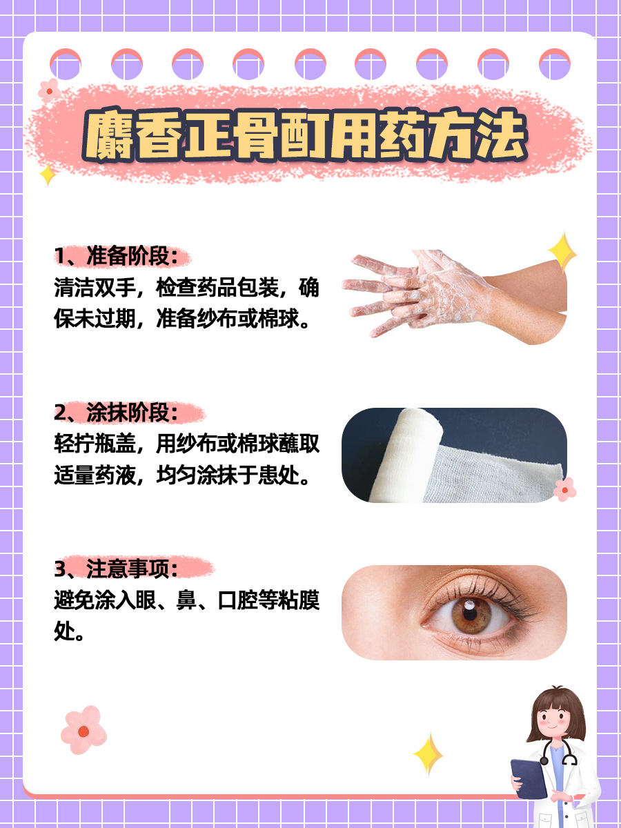 麝香正骨酊的功效和作用：全知道