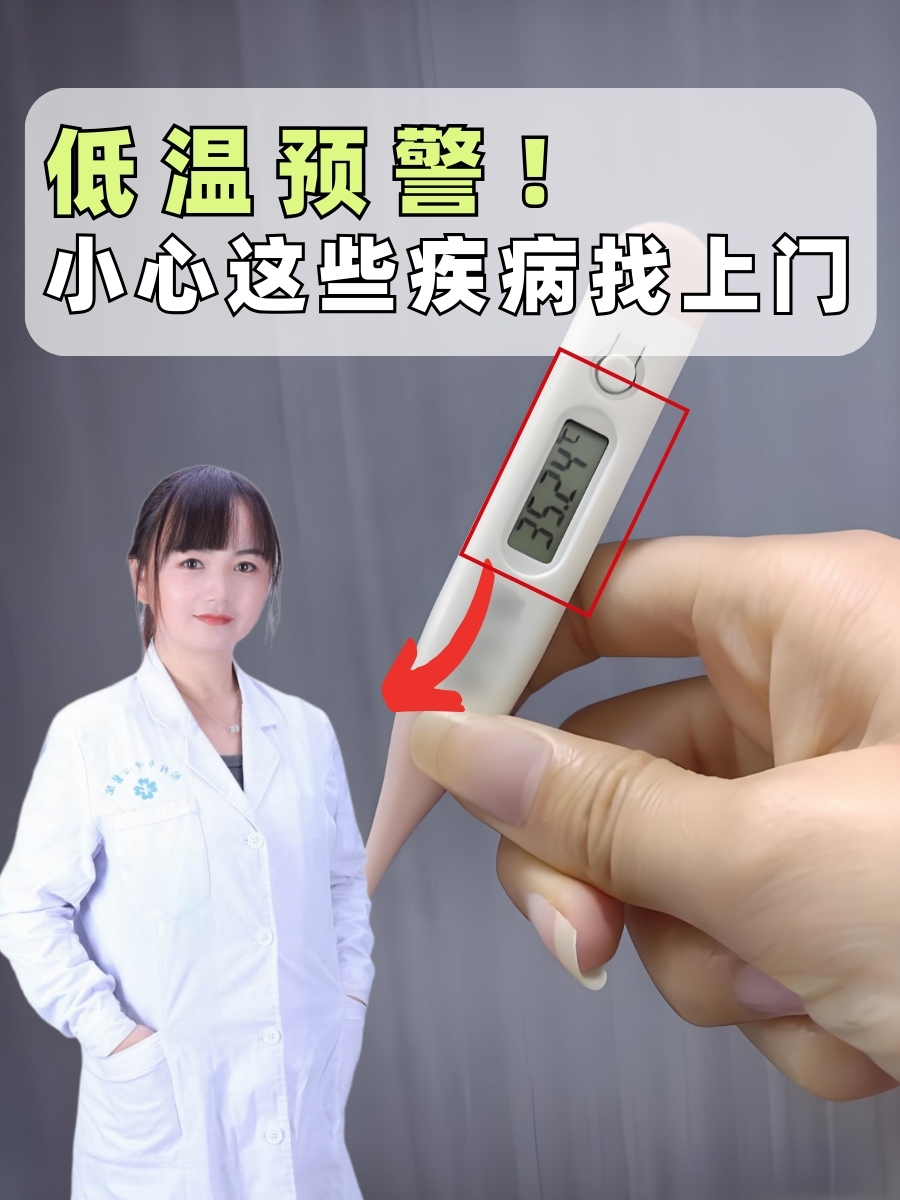 低温预警！小心这些疾病找上门