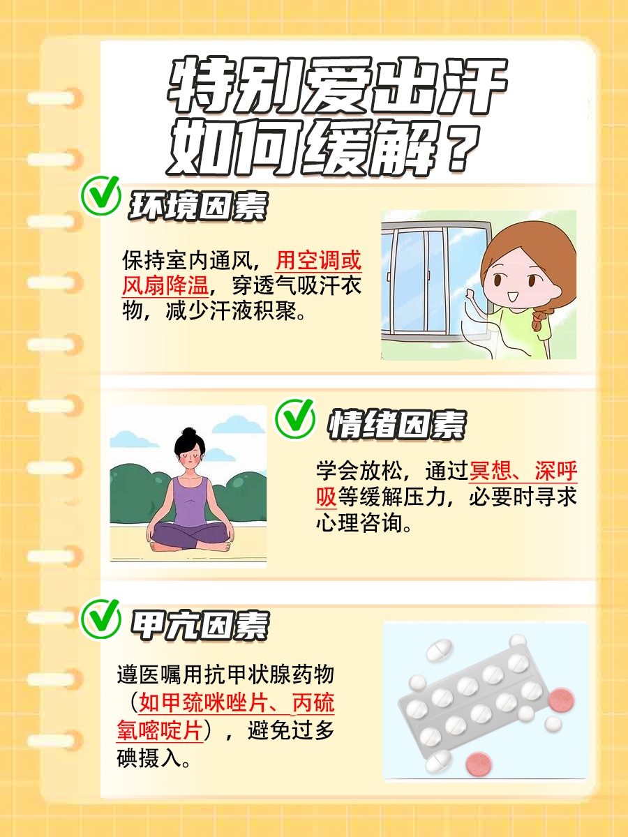 特别爱出汗？这些原因你可能没想到！