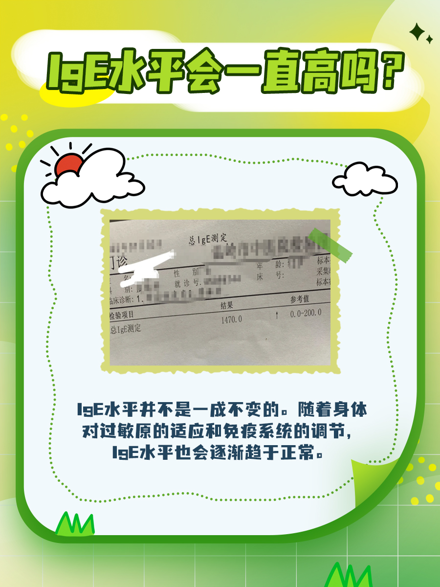 速戳！IgE高自己能降低吗？