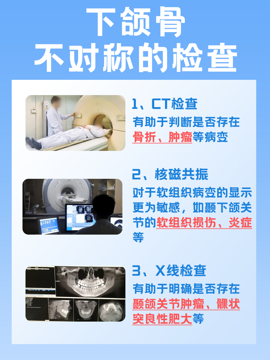 下颌骨摸着两边不对称，解析具体原因