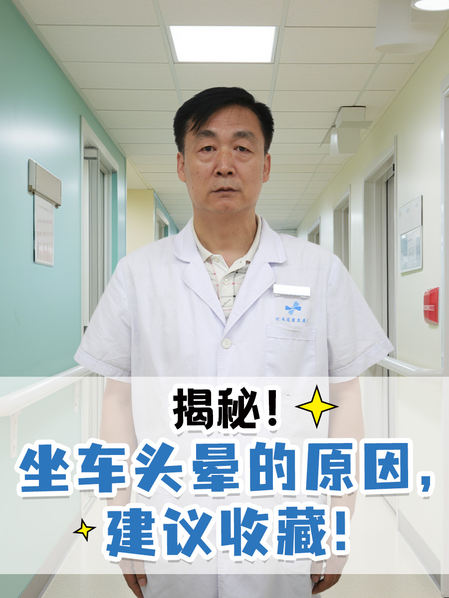 揭秘！坐车头晕的原因，建议收藏！