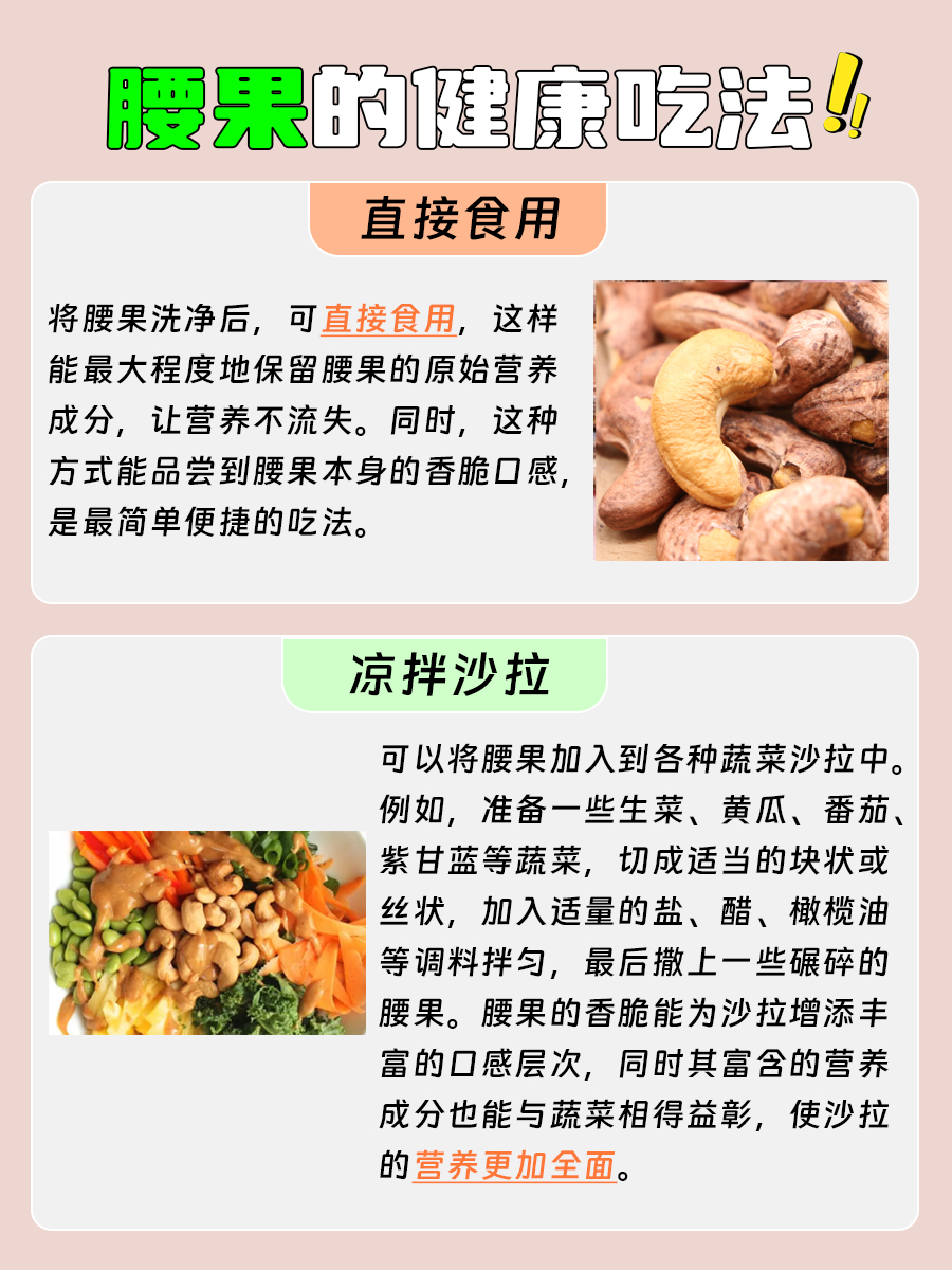 腰果的功效与作用：被低估的健康食物