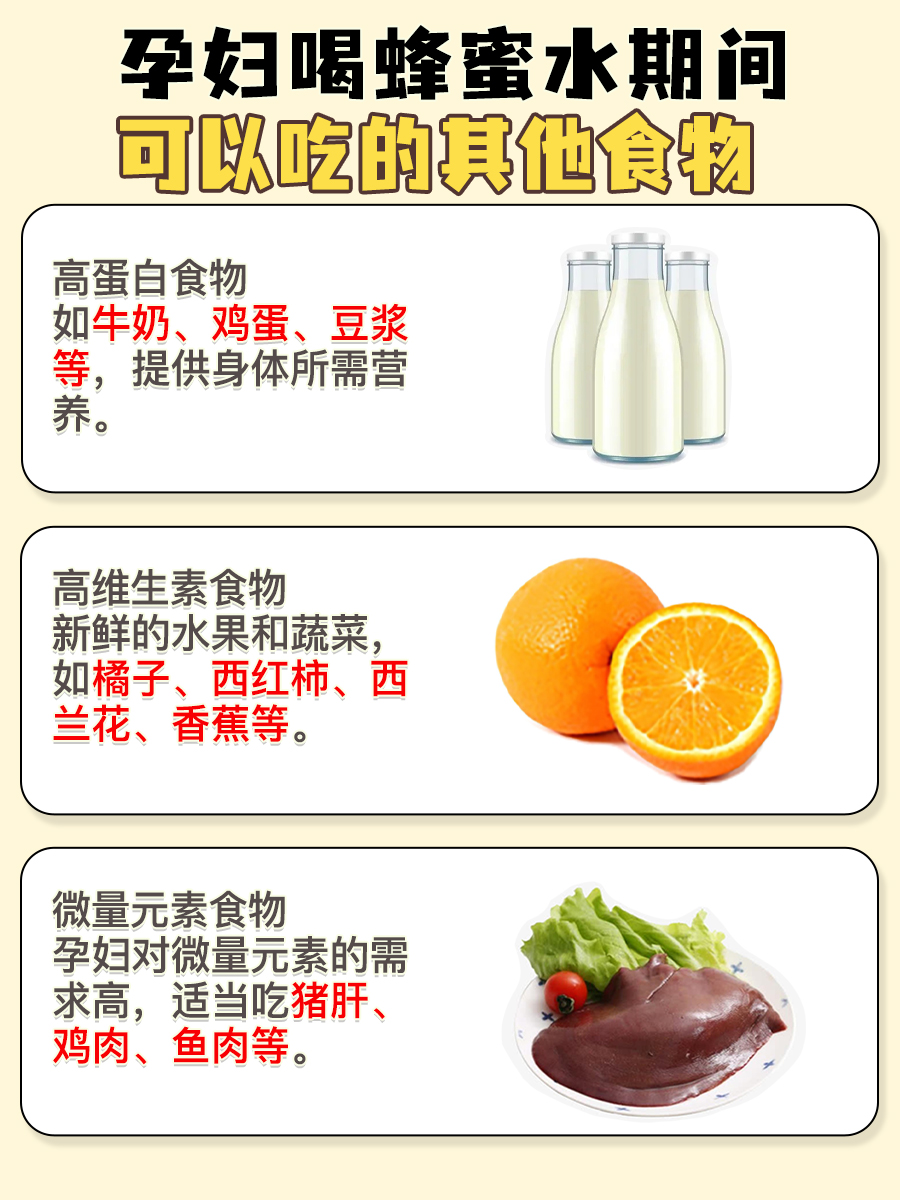 分享：孕妇可以喝蜂蜜水吗？