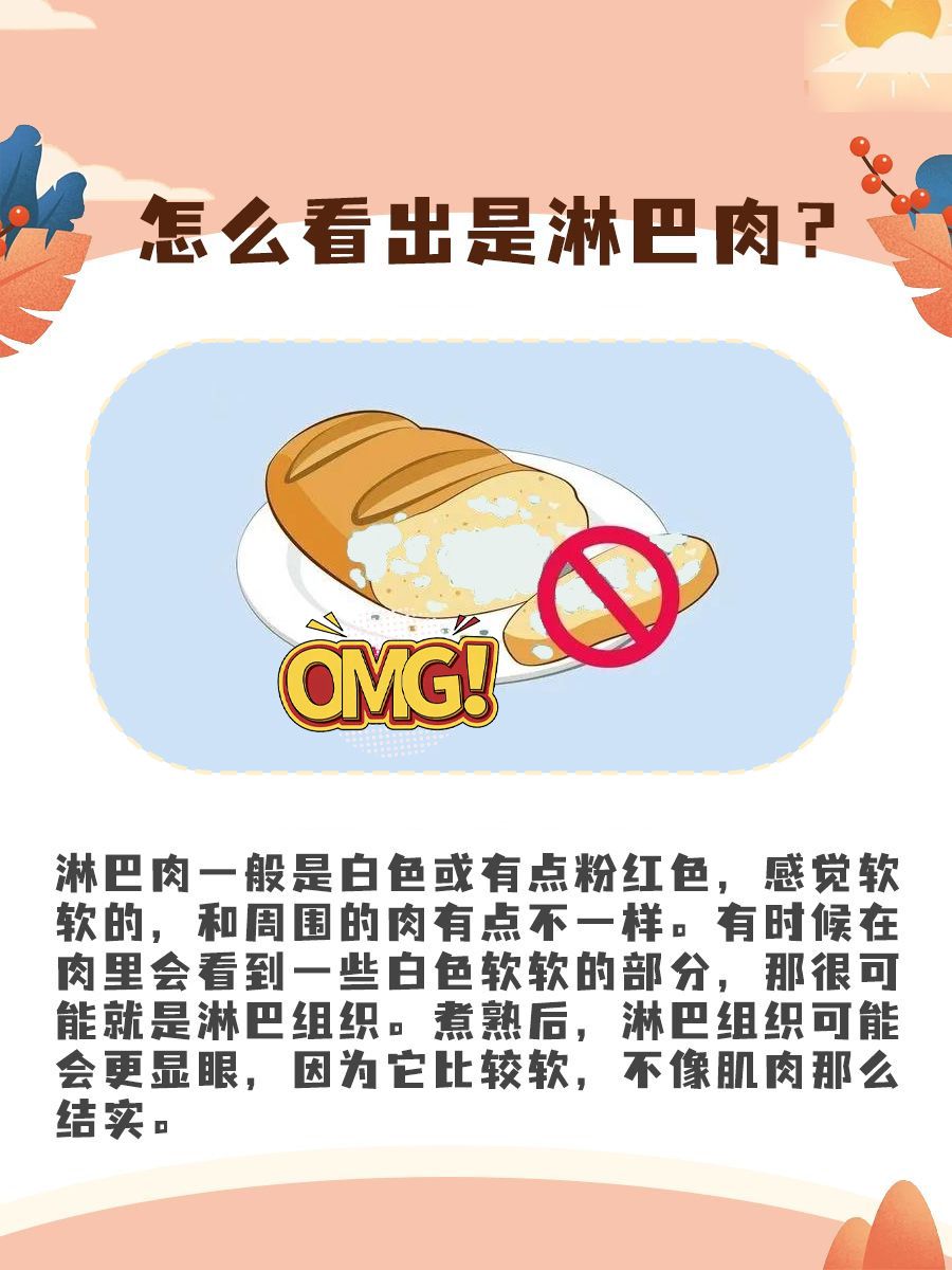 淋巴肉熟了长啥样子？能吃吗？