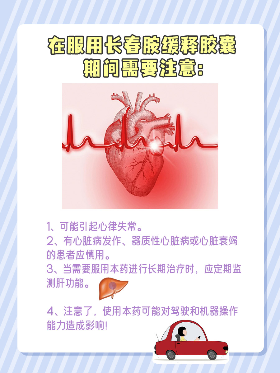 揭秘！长春胺缓释胶囊的作用及功效