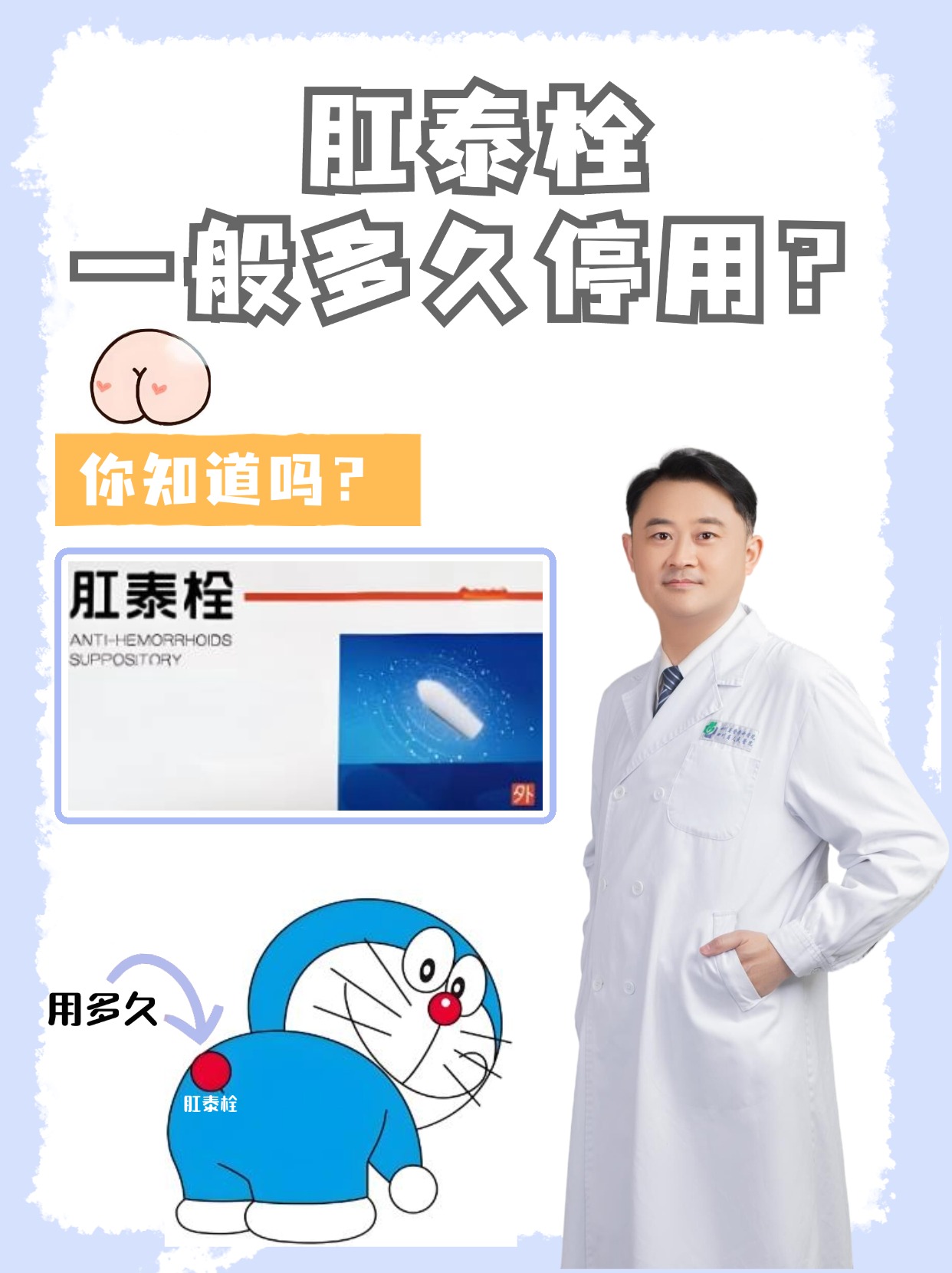 肛泰栓一般多久停用?你知道吗?
