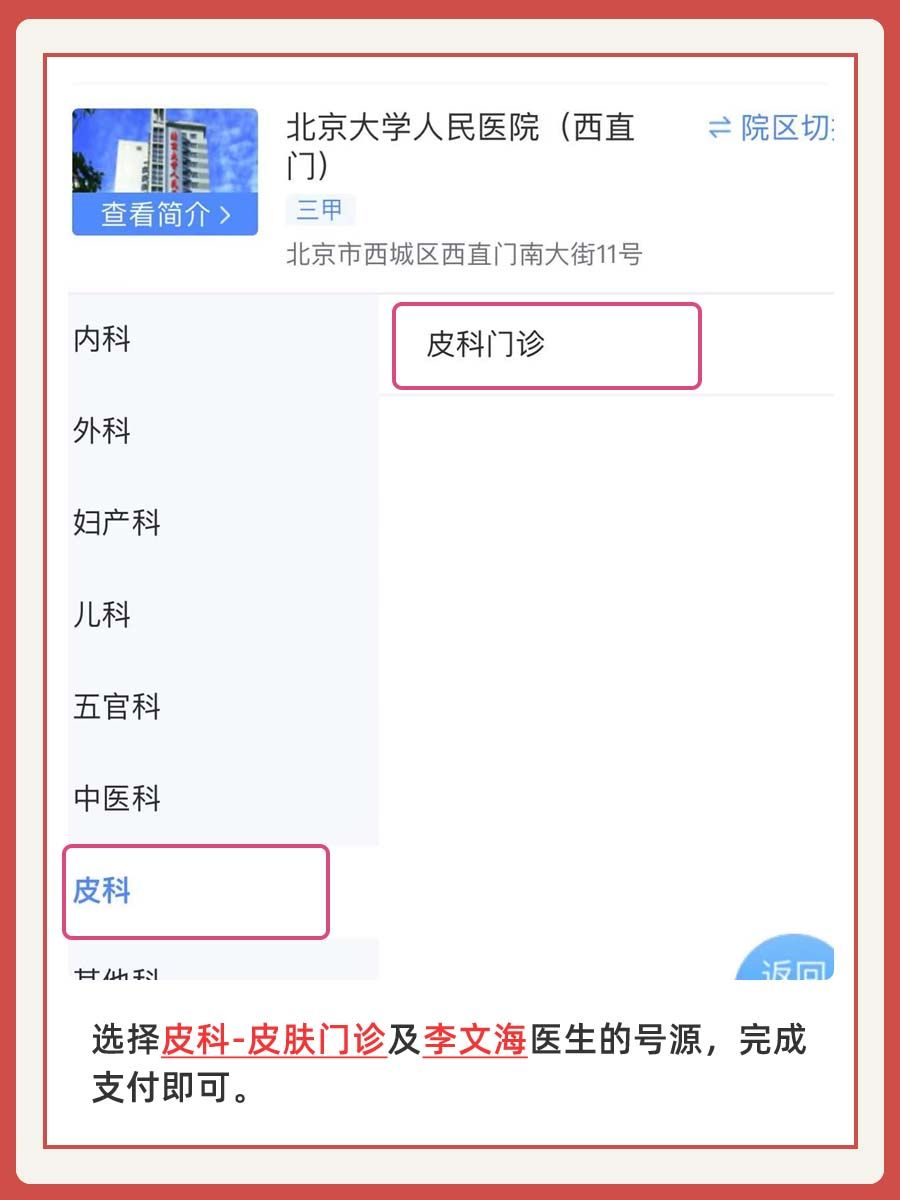北大人民医院李文海医生怎么样?怎么挂号?