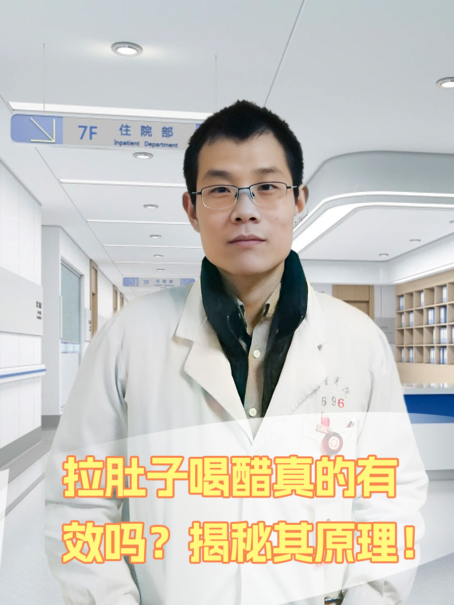 拉肚子喝醋真的有效吗？揭秘其原理！