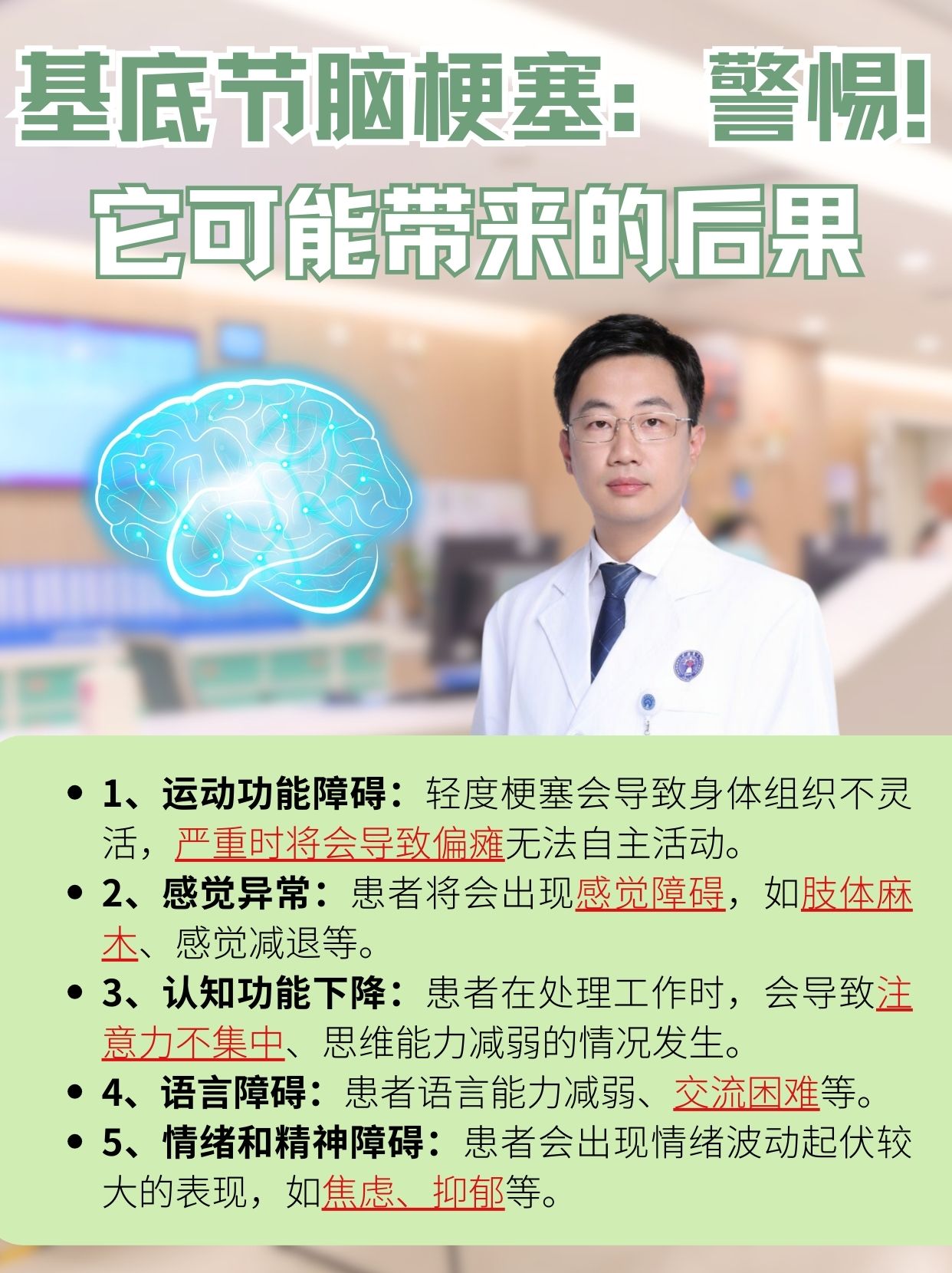 基底节脑梗塞:警惕!它可能带来的后果