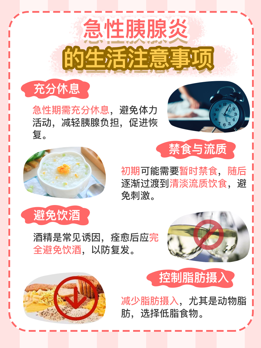 急性胰腺炎严重吗？医生为你详细解答