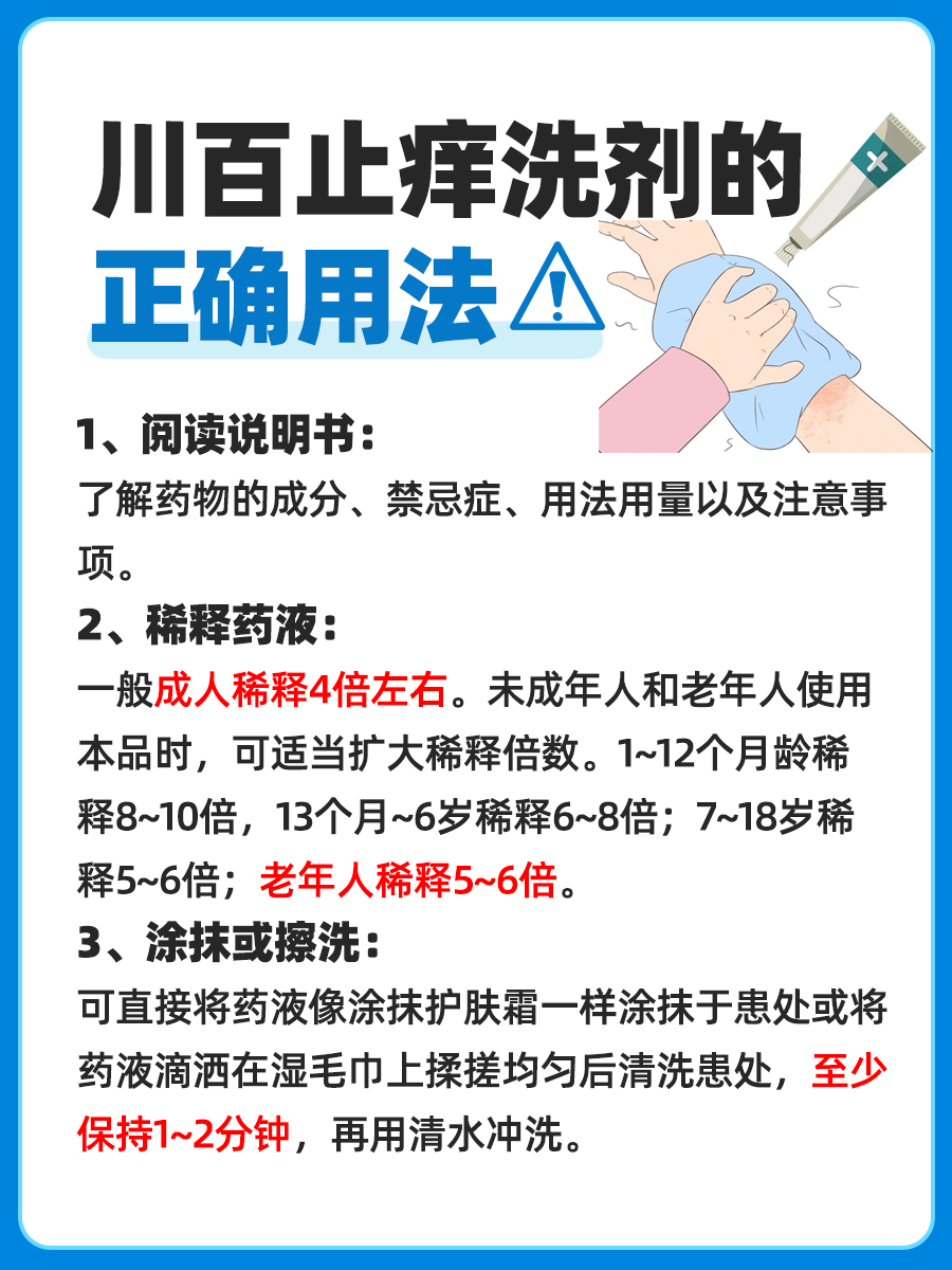 川百止痒洗剂正确用法全知道
