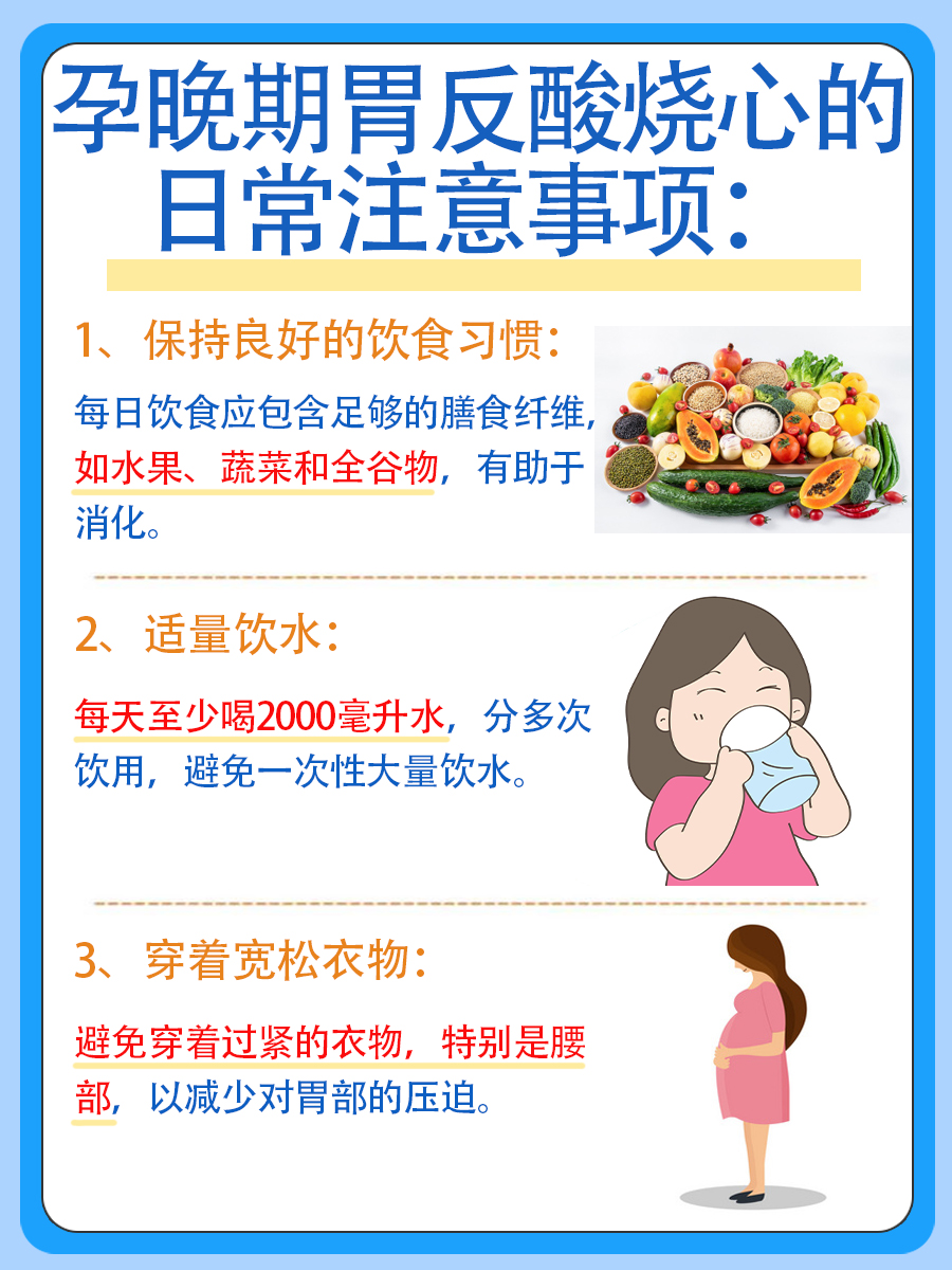 孕晚期胃反酸烧心，孕妇如何缓解？