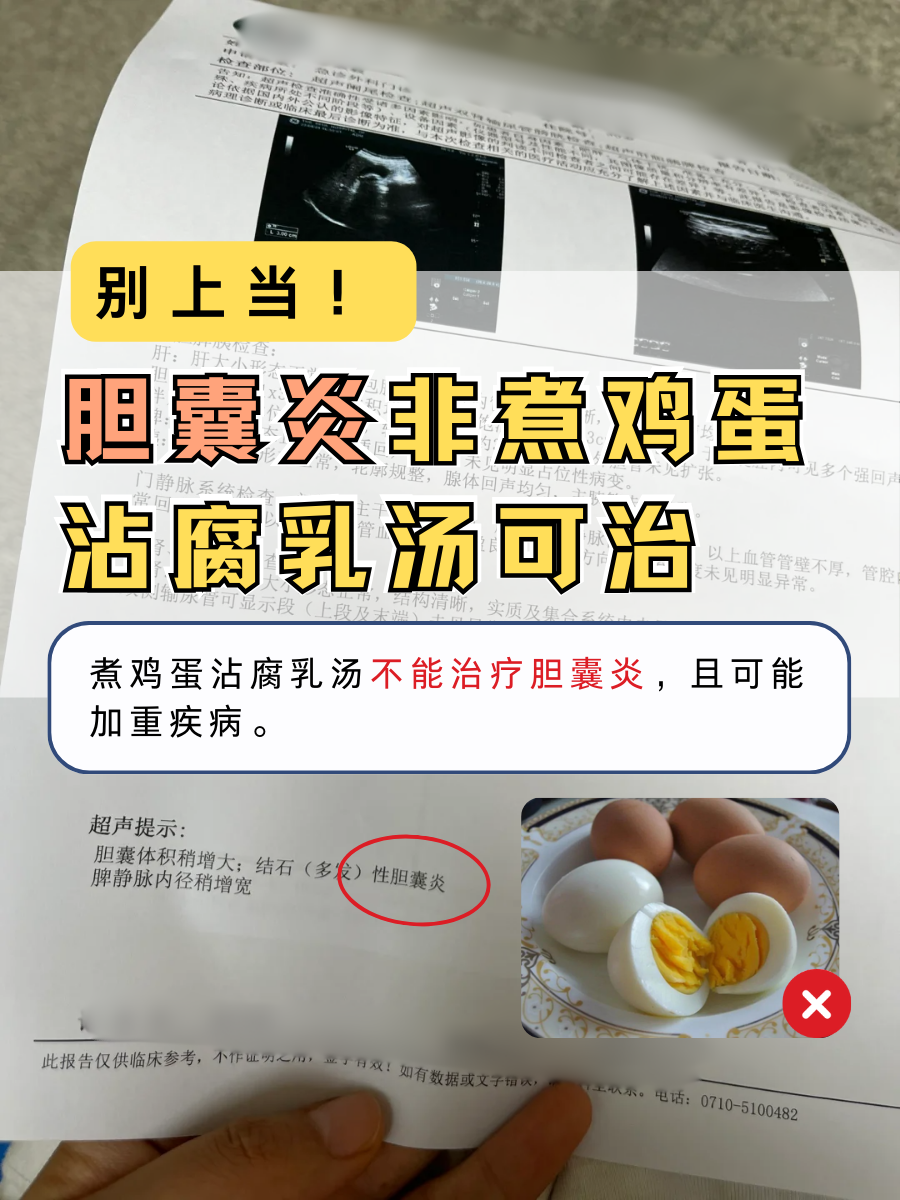 别上当！胆囊炎非煮鸡蛋沾腐乳汤可治