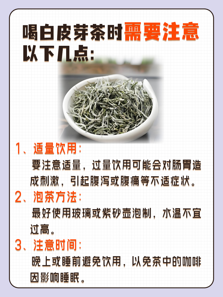 栖霞白皮芽是啥？有什么功效与作用？