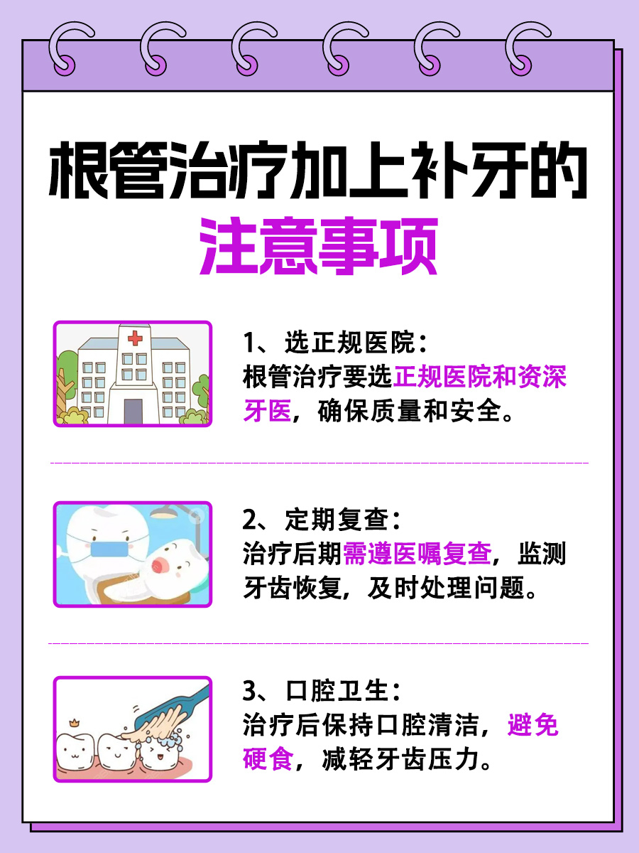 根管治疗加补牙费用多少？一文了解