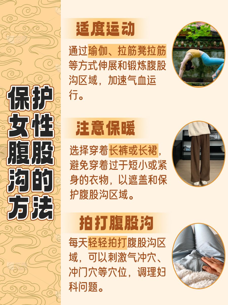 按摩腹股沟金三角,女性健康加分项