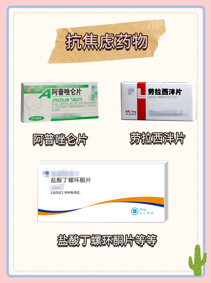 盐酸普萘洛尔片能用来治焦虑症吗？一文说清楚