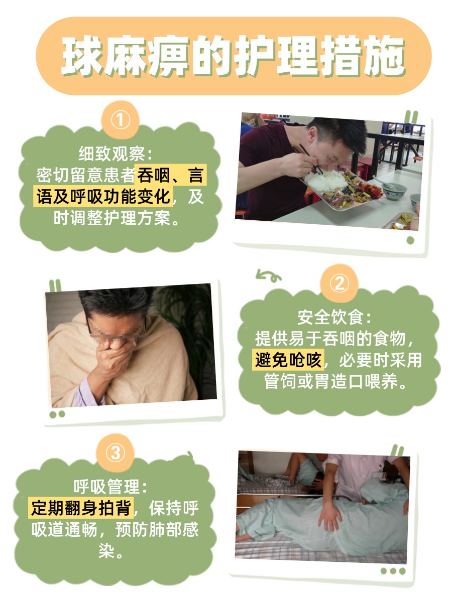 球麻痹治疗新突破？特效药真的存在吗？