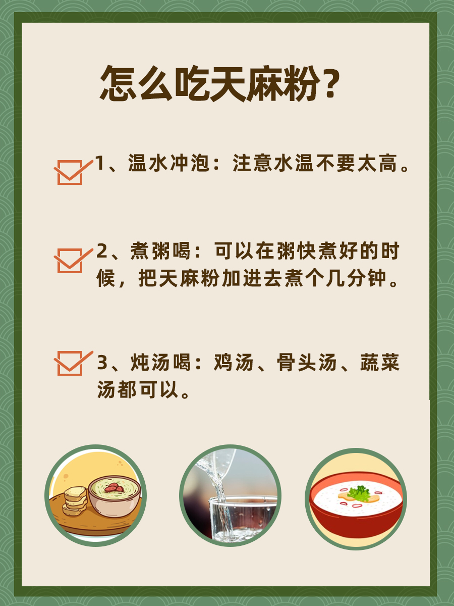 这样吃天麻粉,能更好地发挥功效与作用