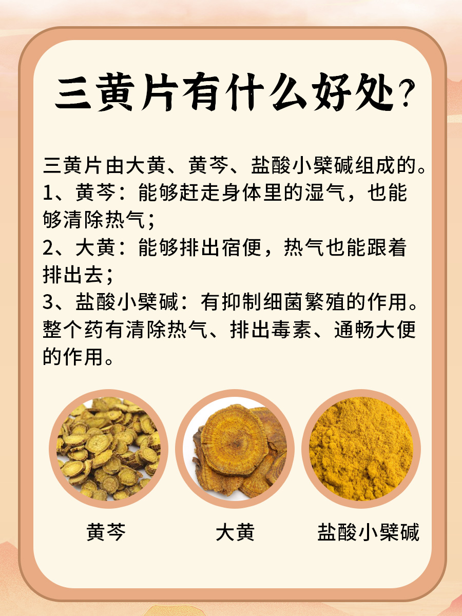 三黄片的作用与功效知多少？这样吃才有效！