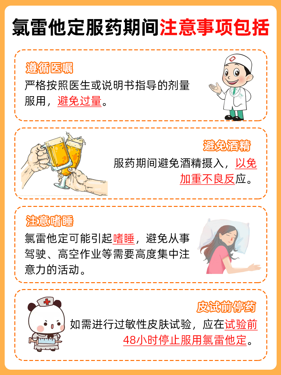 氯雷他定一天吃几片？医生的解答