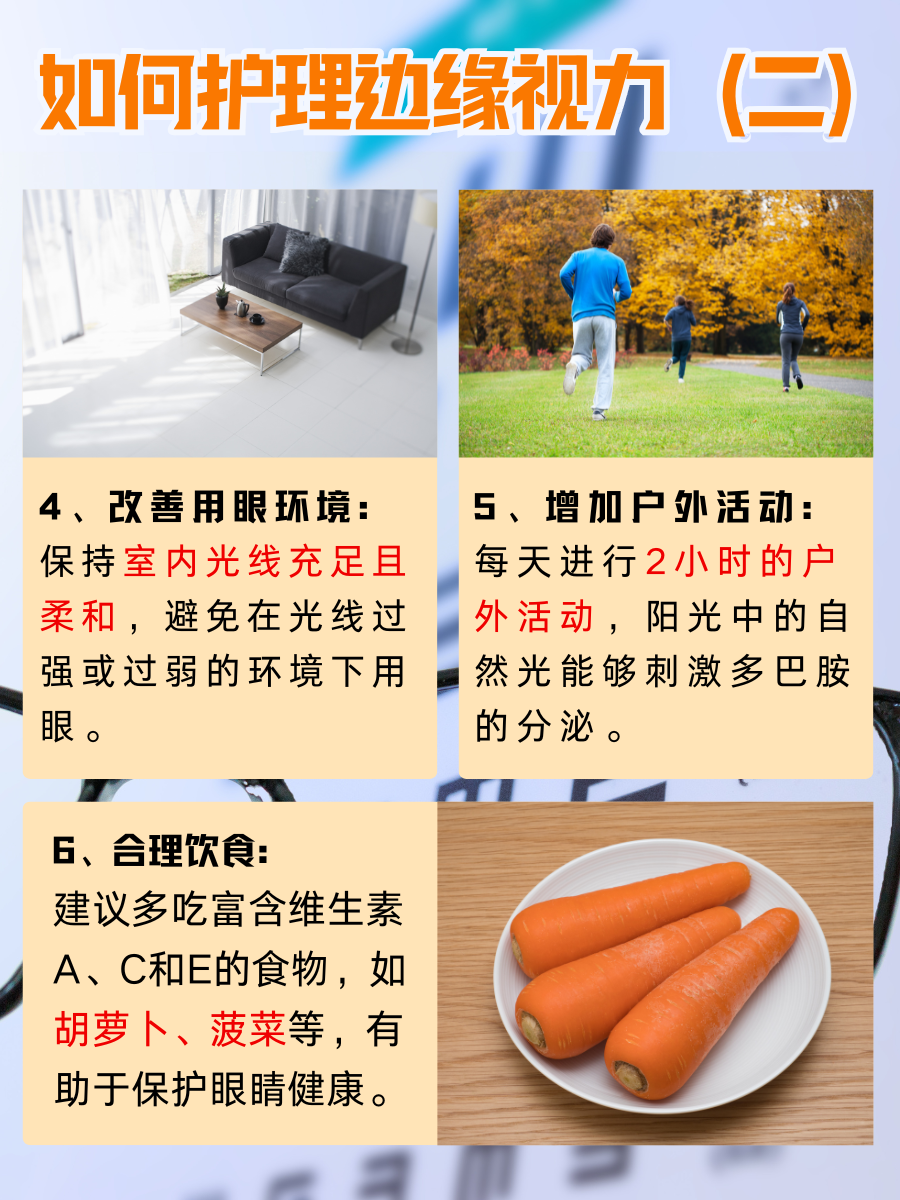 超有用!了解边缘视力,守护眼睛健康!