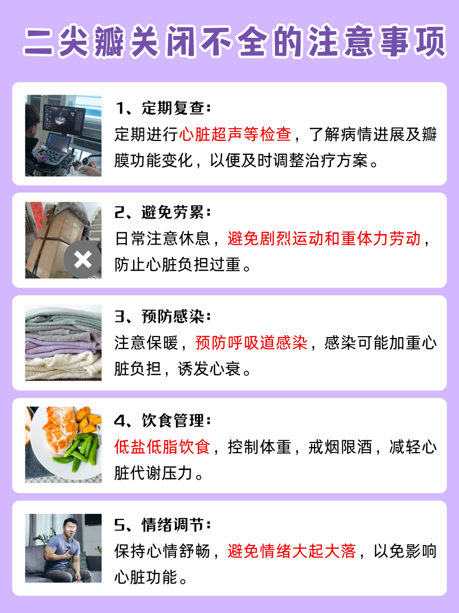 心脏漏风了？二尖瓣关闭不全到底多严重！