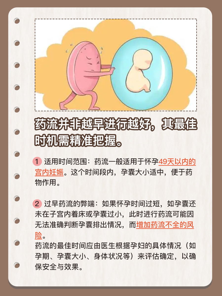 药流,是不是越早越好?答案来了