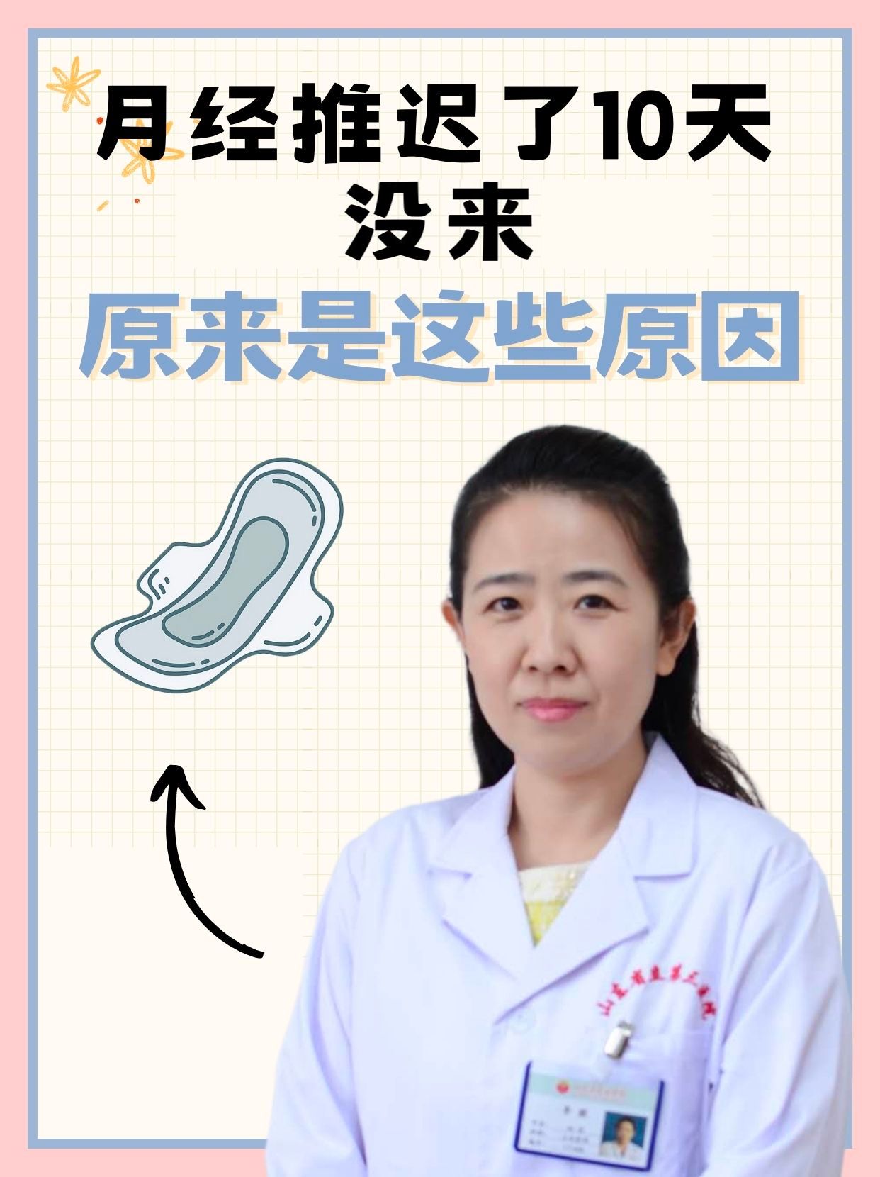 月经推迟了10天没来，原来是这些原因