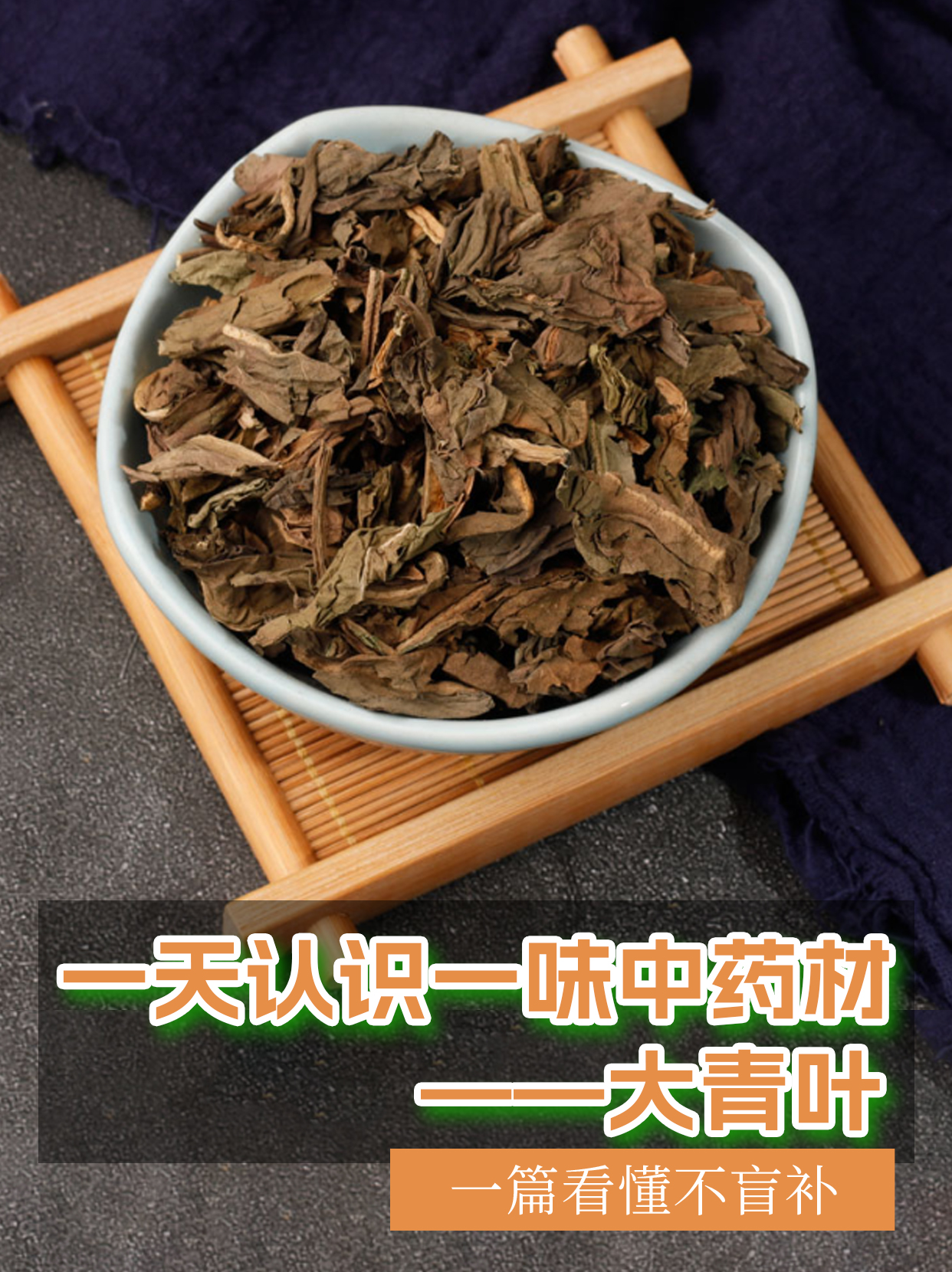 中药材小知识！大青叶有何功效与作用？