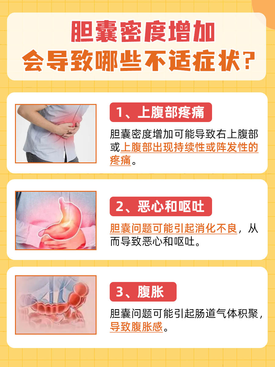 胆囊密度增高是什么意思？一文为您解答